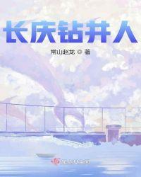 长庆钻井总公司有几个项目部