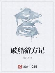 破难船什么意思