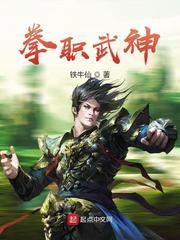 武神强拳