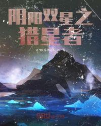 双星之阴阳师百度百科