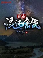 都市混沌系统txt