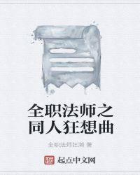 全职法师同人哪部好看