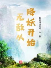 无敌从降生开始叶修