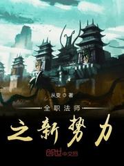 全职法师之新势力 第1章