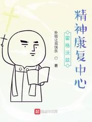 精神康复中心是精神病医院吗