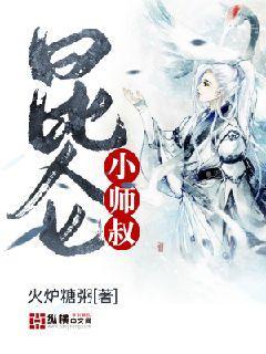 昆仑小师叔秦墨