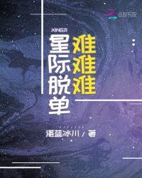 星际脱单指南男主是谁