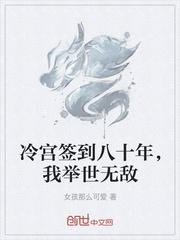 我举世无敌女主是谁