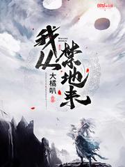 我从禁地来人物介绍