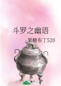 斗罗之幽冥神虎