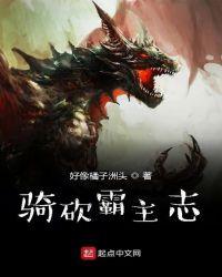 骑砍霸主志epub