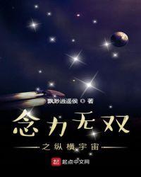 念力无双之纵横宇宙起点