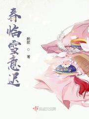 春临雪意迟起点