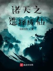 诸天之武道成仙