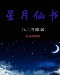 星月小夜书