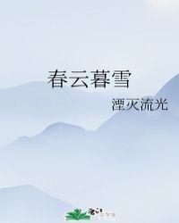 暮云春树的意思是什么意思