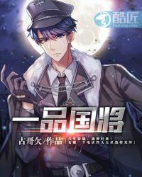 一品国将 第183章