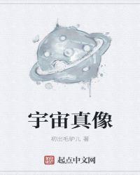 宇宙的石头像