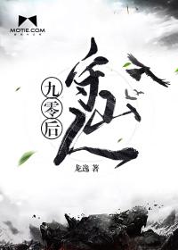 九零后守山人有继集吗