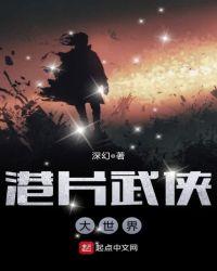 武侠世界大冒险笔趣阁无弹窗