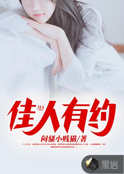 佳人有约巧美女是什么生肖