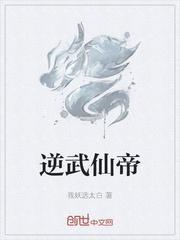 逆武仙帝好看吗