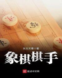 象棋棋手朱丞毅