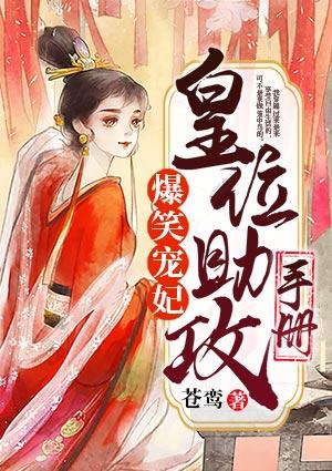 爆笑宠妃漫画