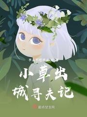 小草进城