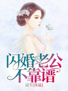 闪婚老公不好惹全文免费