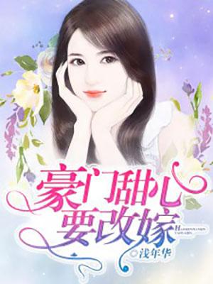 豪门甜心漫画全集