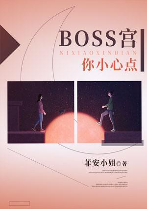 boss上不小心点到不合适