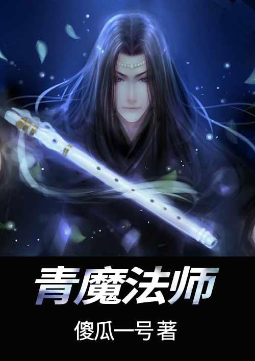 青魔法师转职