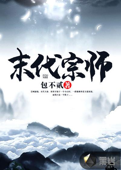 末代天师马四海