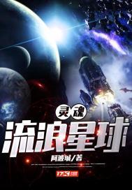 人死后灵魂去哪个星球