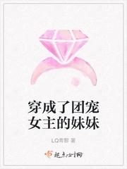 穿成了团宠女主的妹妹年代文