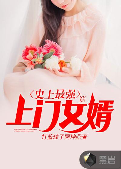 史上最强上门女婿 相沫