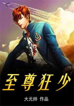 至尊狂少萧将