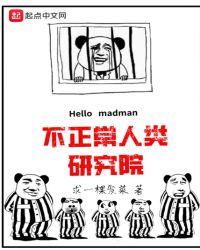 不正常人类研究所pdf