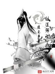 剑道师祖txt免费