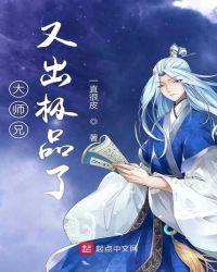 大师兄又出极品了epub