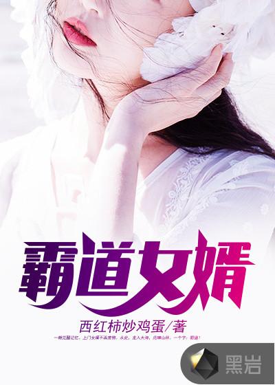 超强霸道女婿