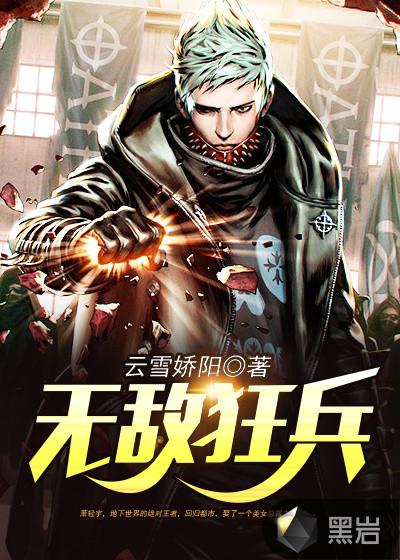 无敌狂兵沈玉楚完结版