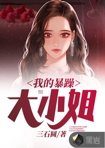 我的暴躁助理漫画全文免费