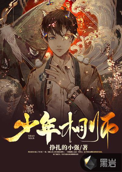 少年相师叶君豪