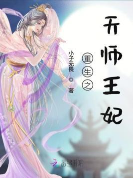 穿越天师王妃超凶萌