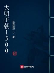 大明王朝1500顶点移动版