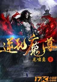 逆乱魔尊招魔令