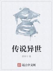 异世之药师传说