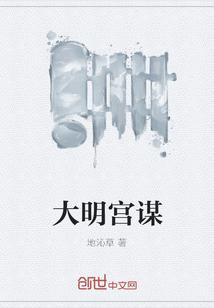 大明宫观后感300字